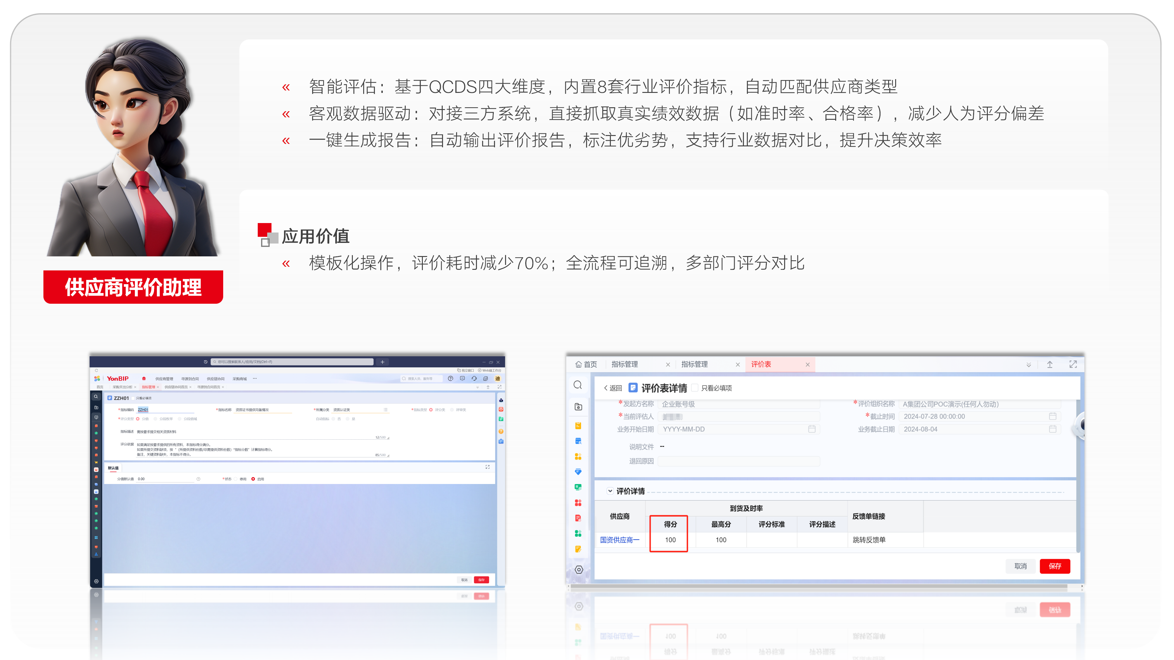 用友BIP采购云供应商评价助理 — 多维度数据智能评价与风险预警