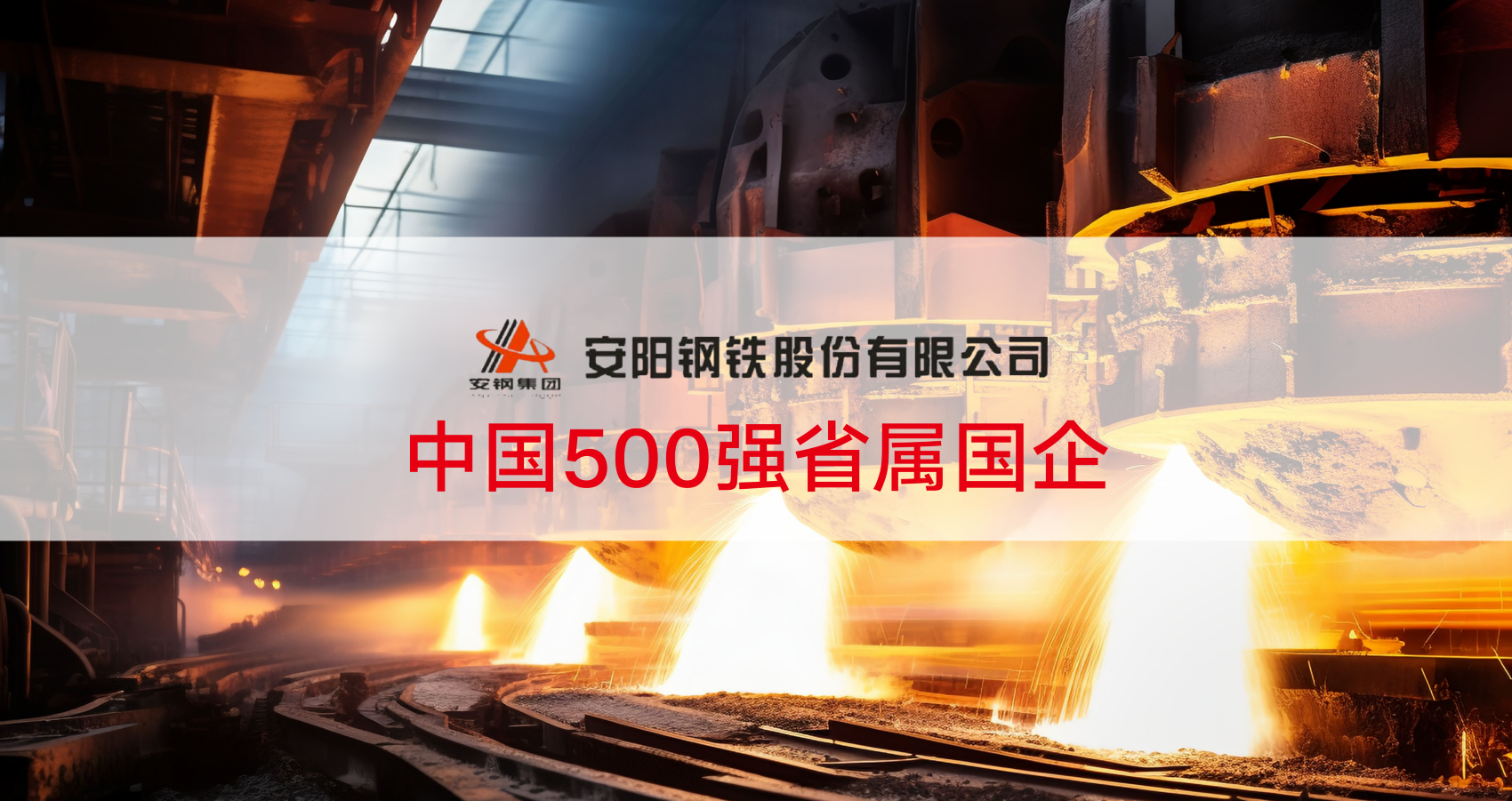 河南钢铁集团 — 用友BIP采购云标杆客户