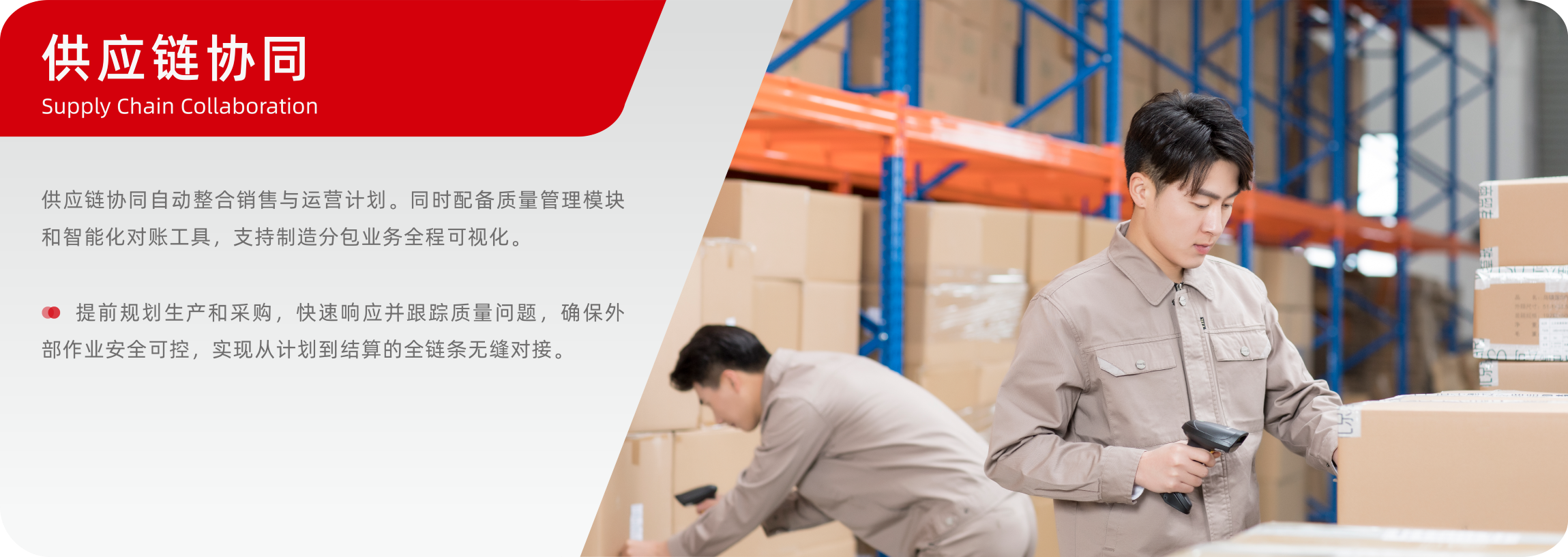 用友BIP采购云供应链协同系统 — 订单库存质量全链路协同