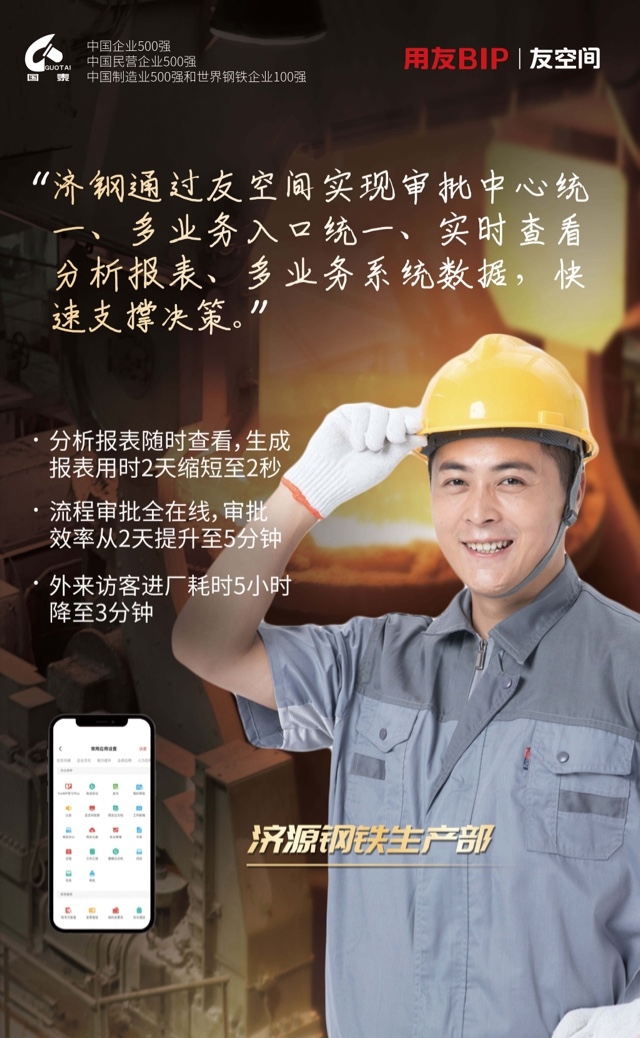 用友客户，济源钢铁.jpg
