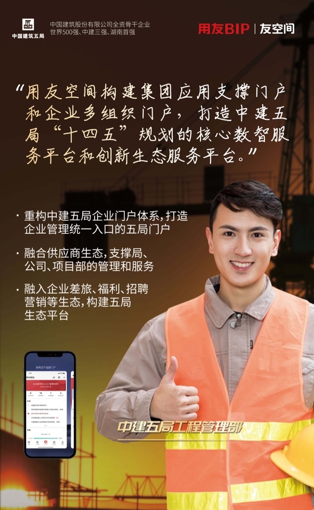 用友客户，中建五局.jpg