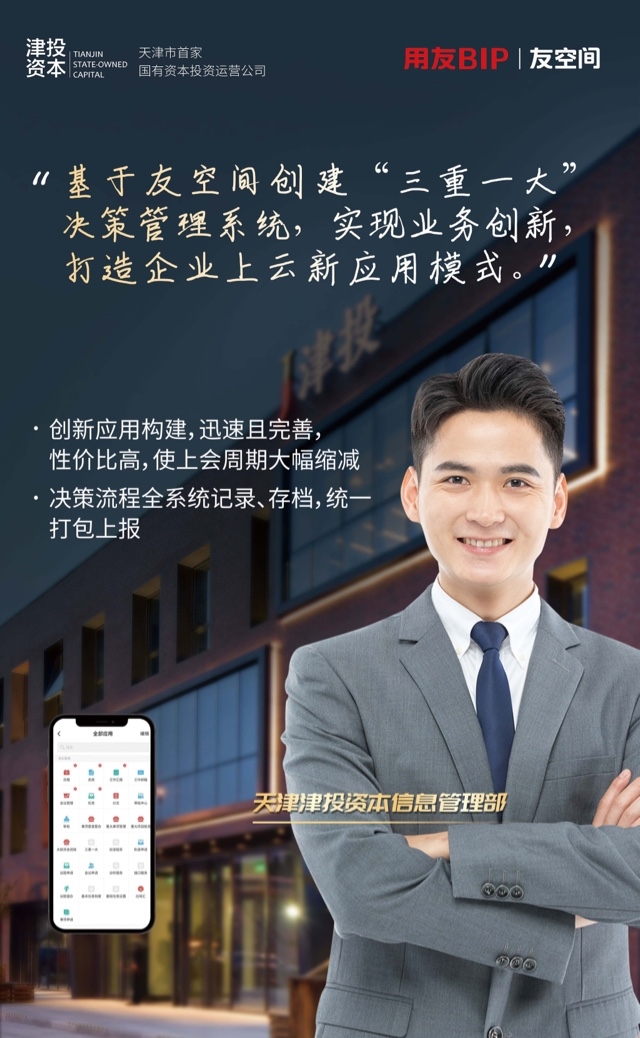 用友客户，天津津投资本.jpg