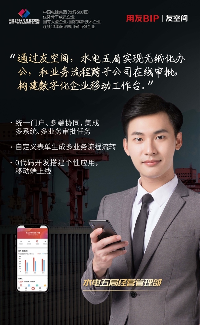 用友客户，水电五局.jpg