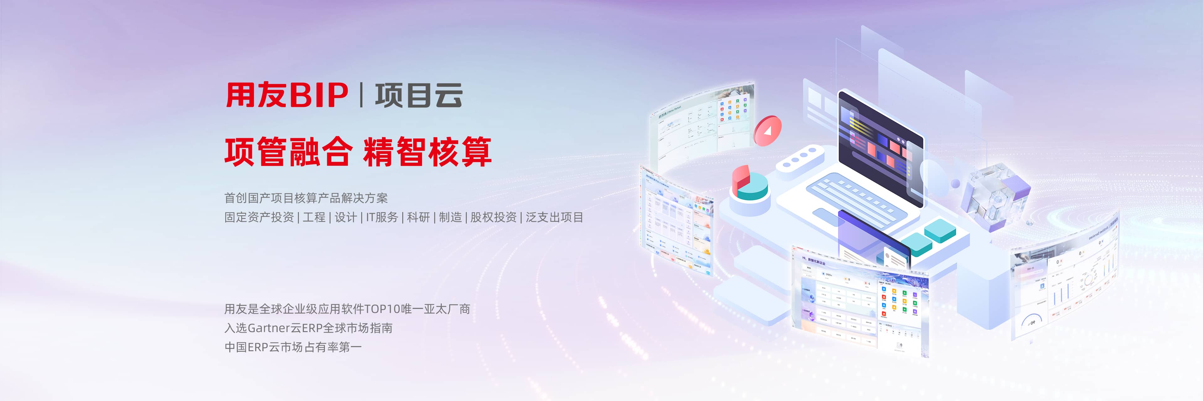 用友BIP项目云