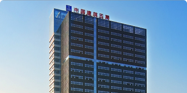 中国建筑第五工程局