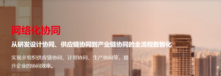 网络化协同-用友U9