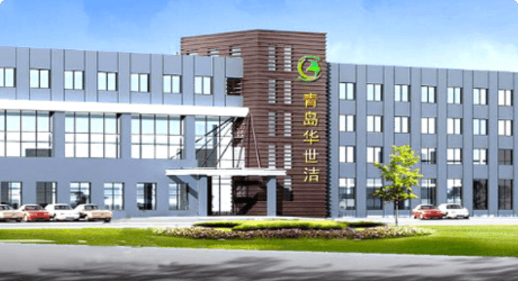 青岛华世洁环保