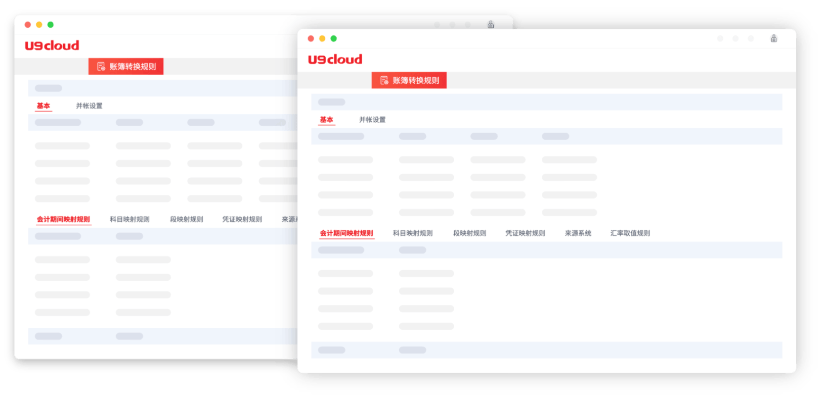 用友U9cloud 多账簿多币种管理功能截图
