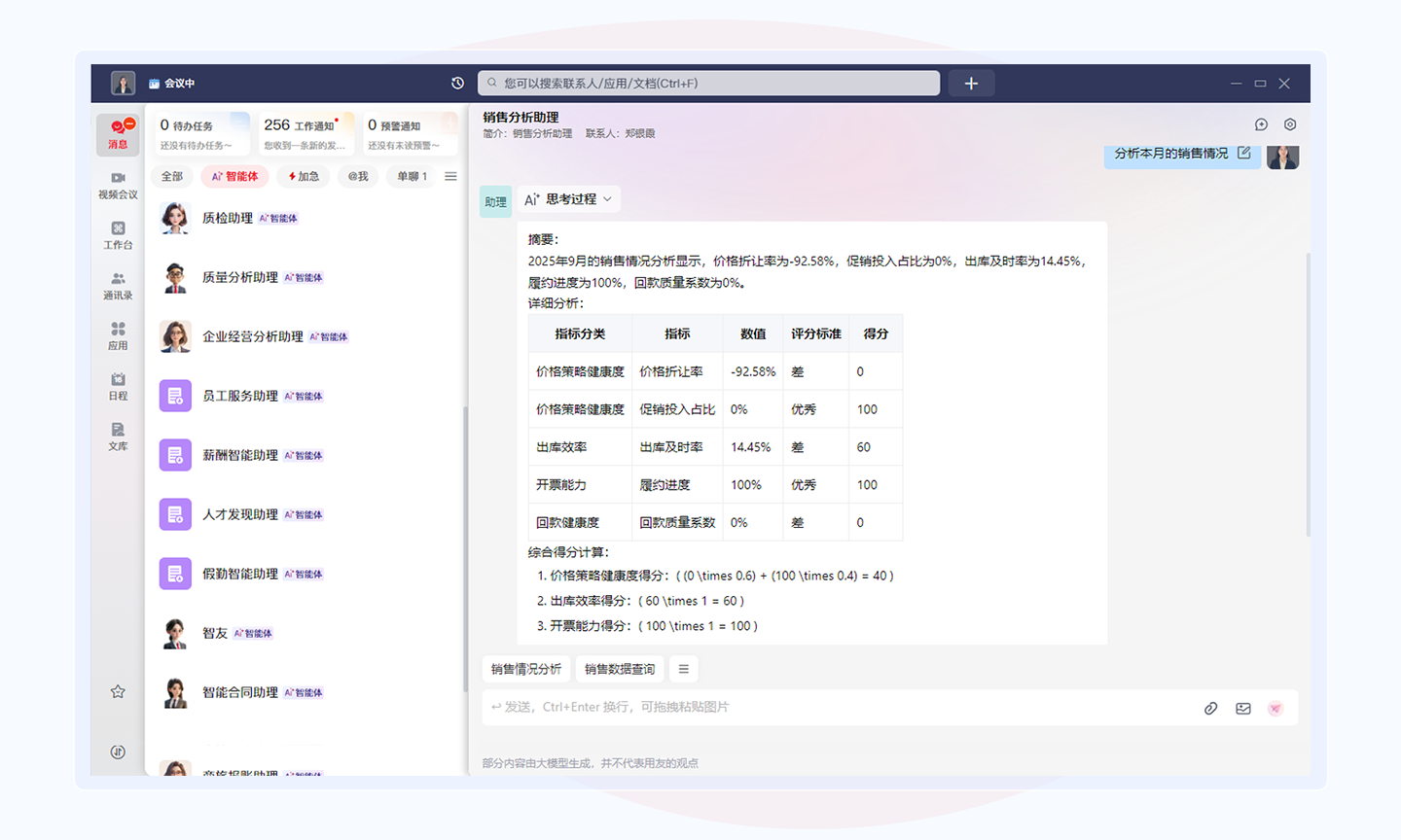 用友YonSuite敏捷供应链-AI智能供应链决策