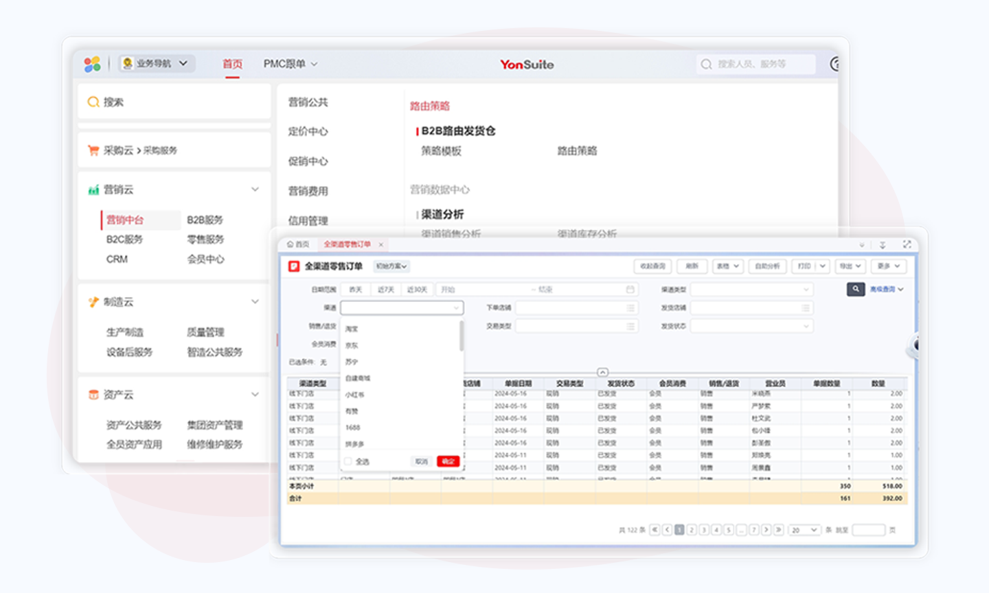 用友YonSuite数智营销 — 全渠道经营场景：线上+线下、2B+2C全通路覆盖