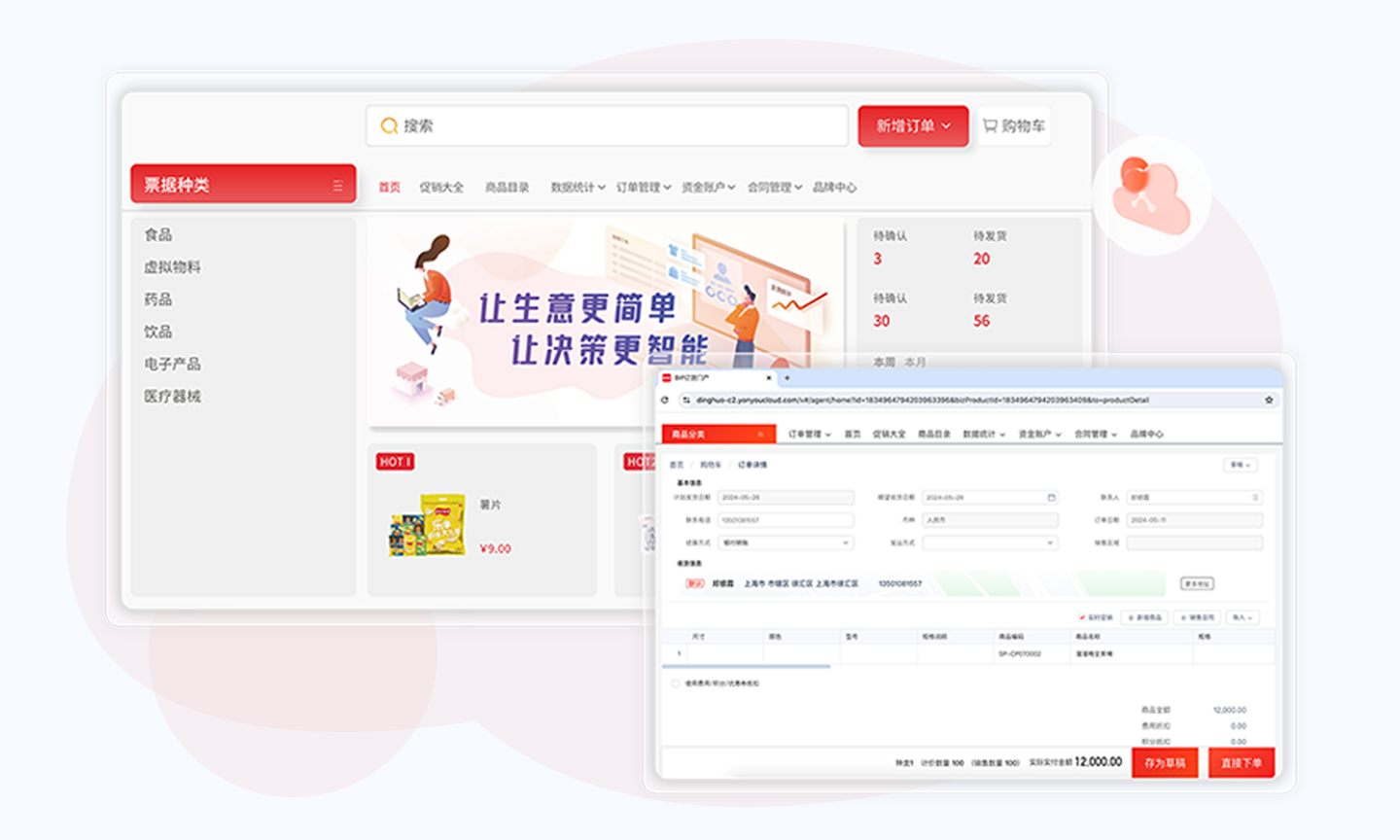 用友YonSuite数智营销 — 多级经销渠道运营场景：直营/加盟/经销统一管理