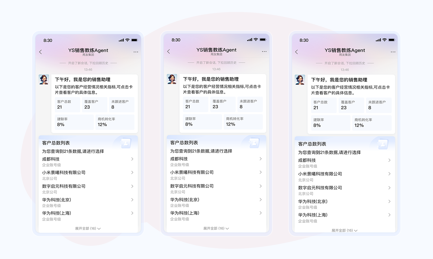 用友YonSuite数智营销 — AI+营销场景：智能要货、销售分析、线索挖掘