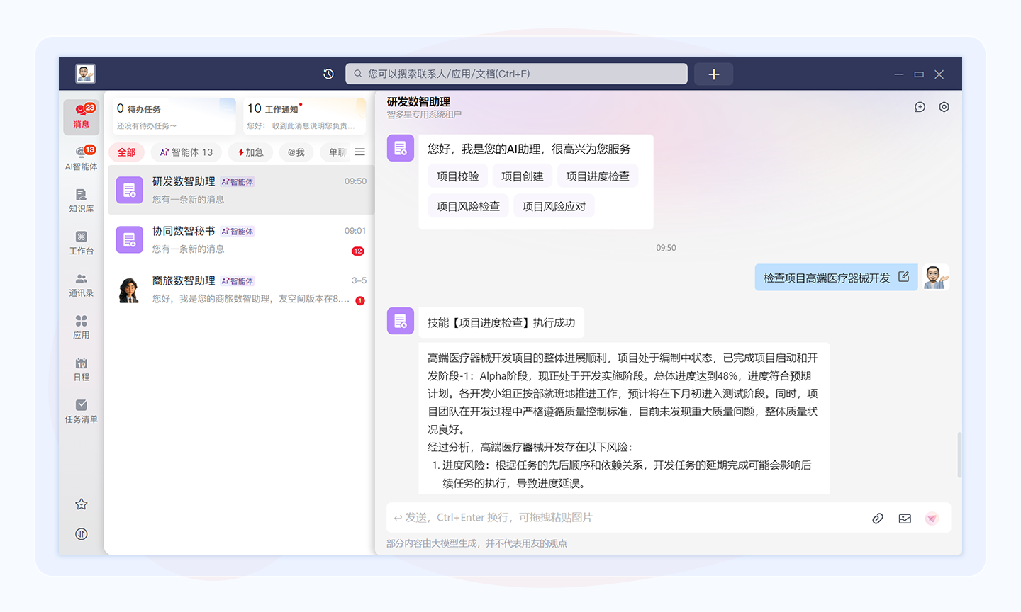 用友YonSuite数智研发—AI智能赋能研发全流程