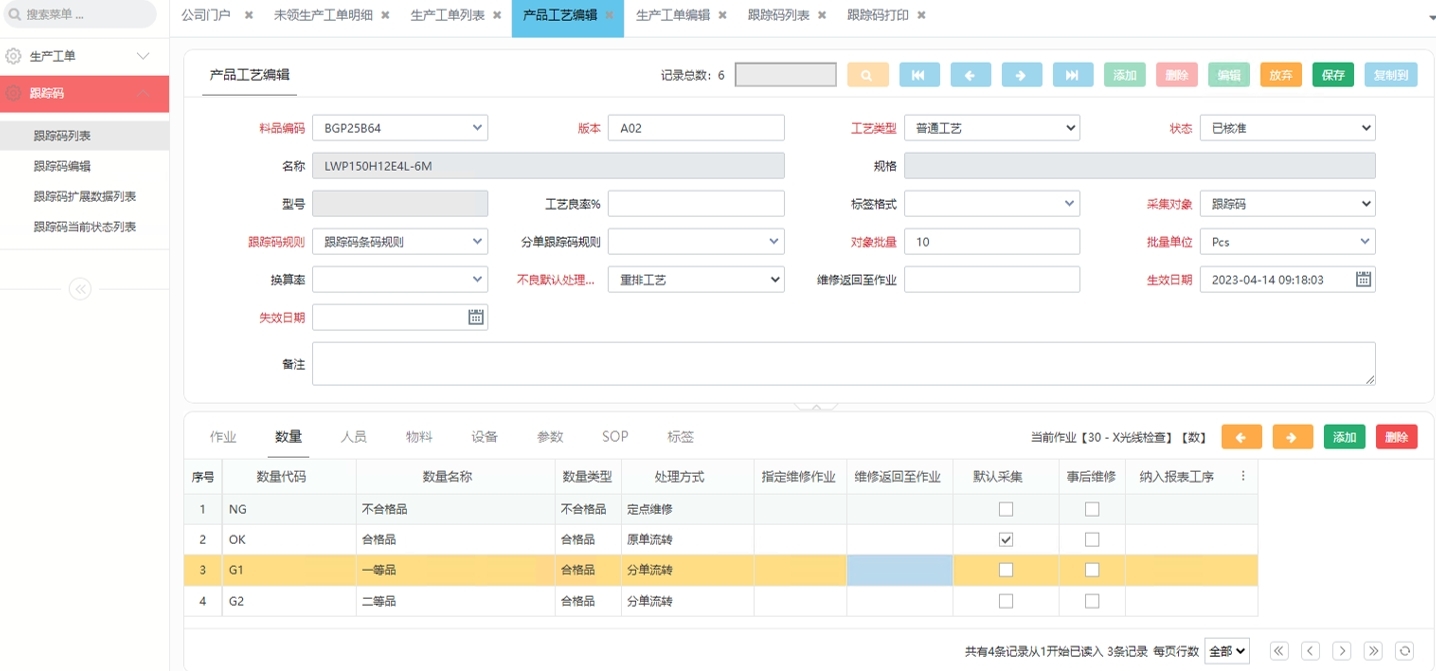新司南MES—品质管理测试结果采集