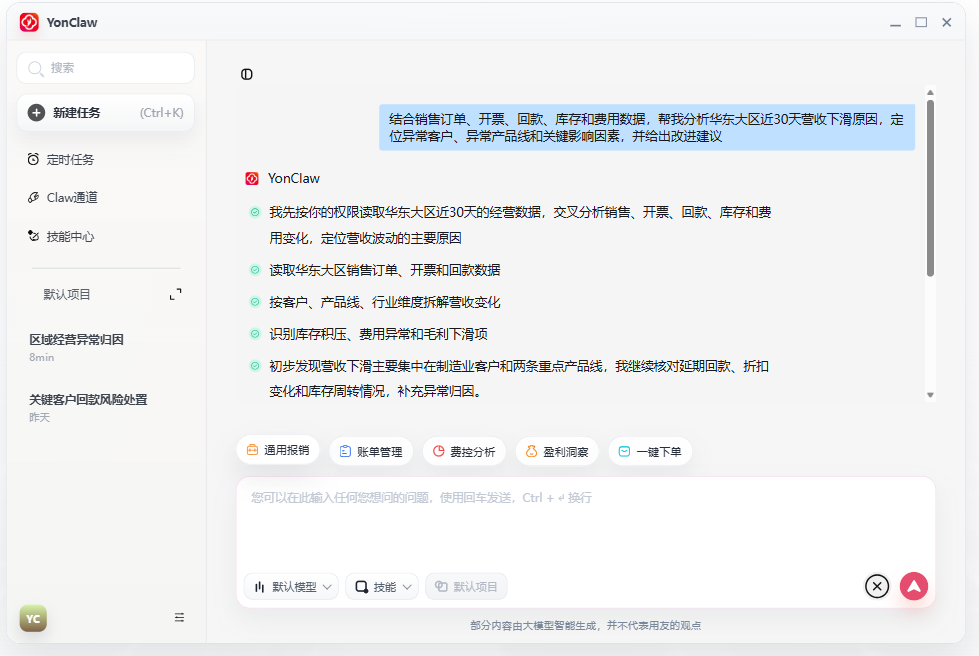 用友YonClaw行动式AI功能展示