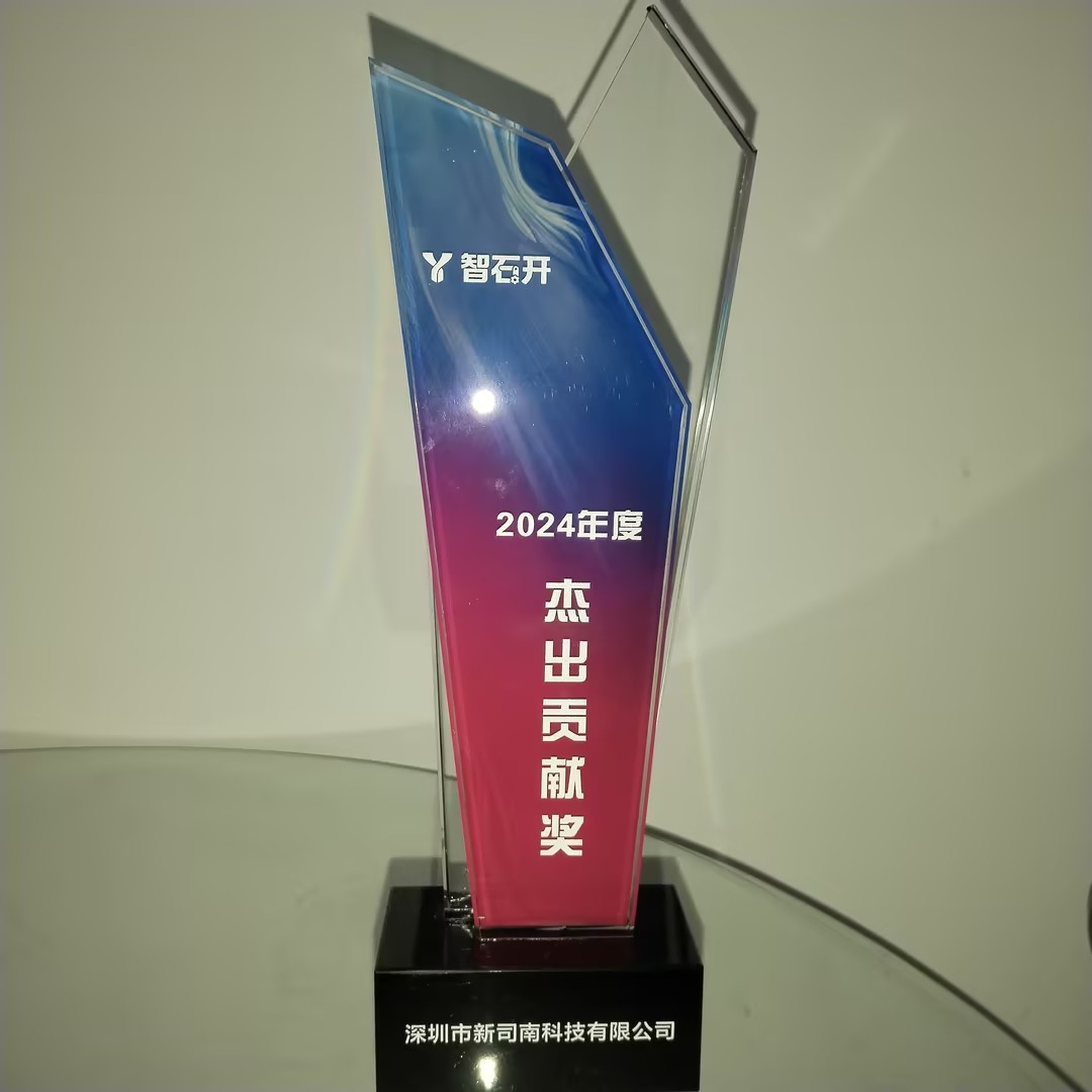 深圳市新司南科技有限公司2024年度智石开杰出贡献奖奖杯 深圳市新司南科技有限公司2024年度智石开杰出贡献奖奖杯