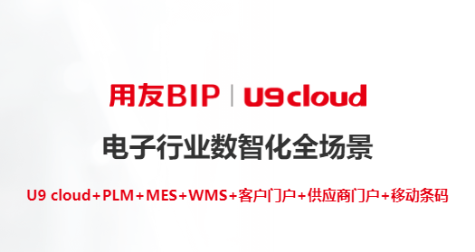 IC半导体行业ERP怎么选？批次追溯、连