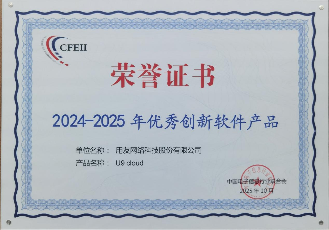 2024-2025年度优秀创新软件产品