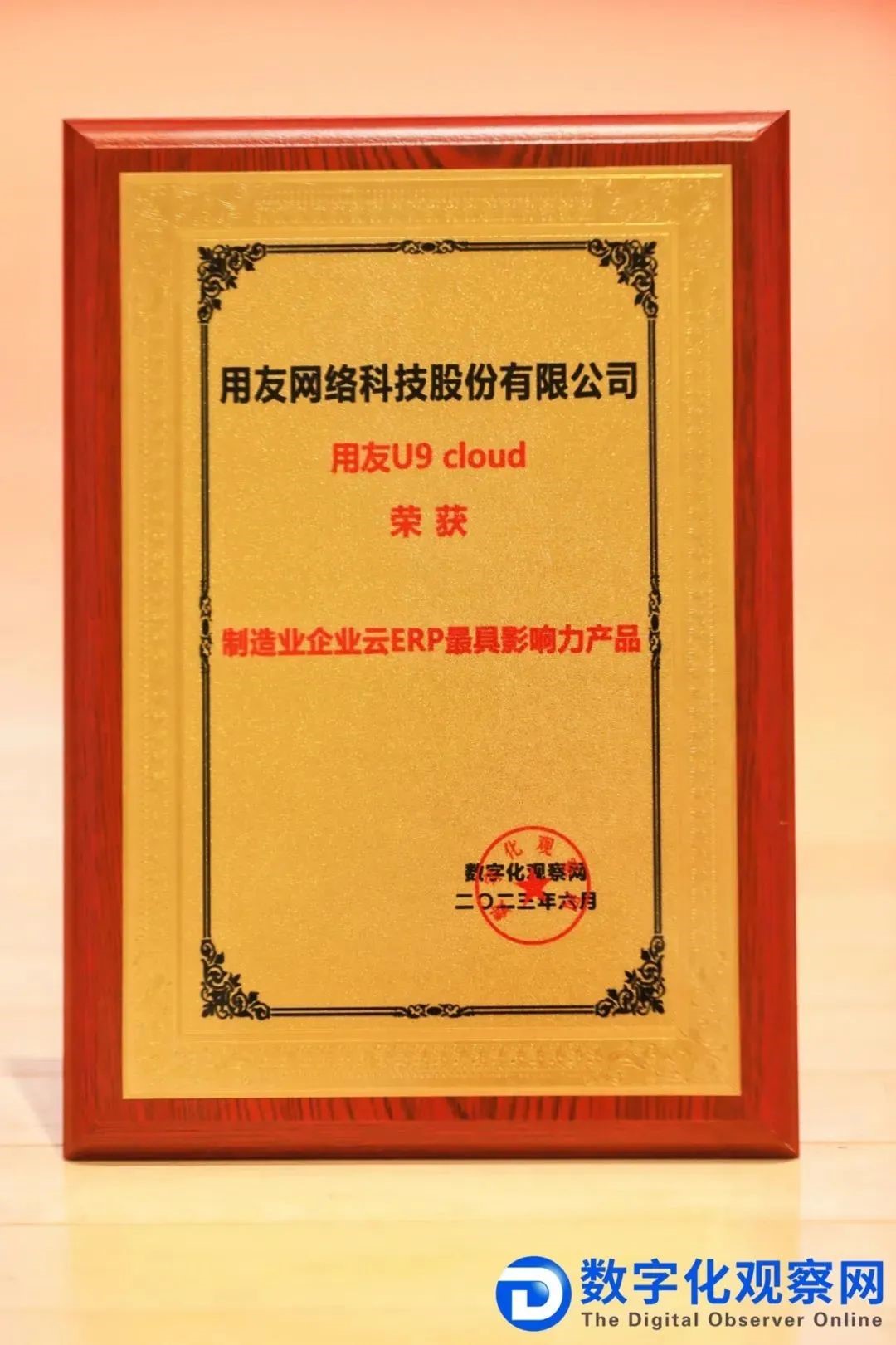 制造业企业云ERP最具影响力产品