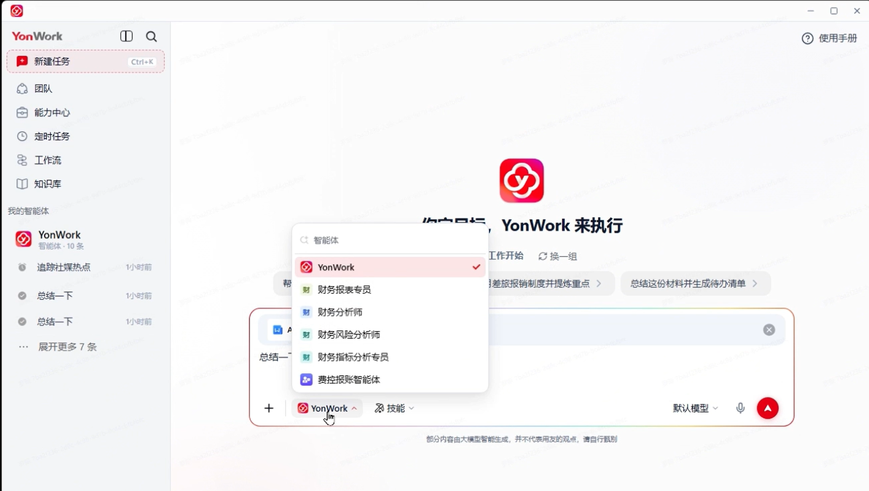 YonWork智能工作台界面：可插拔卡片承载动态Prompt、定时任务与业务进展