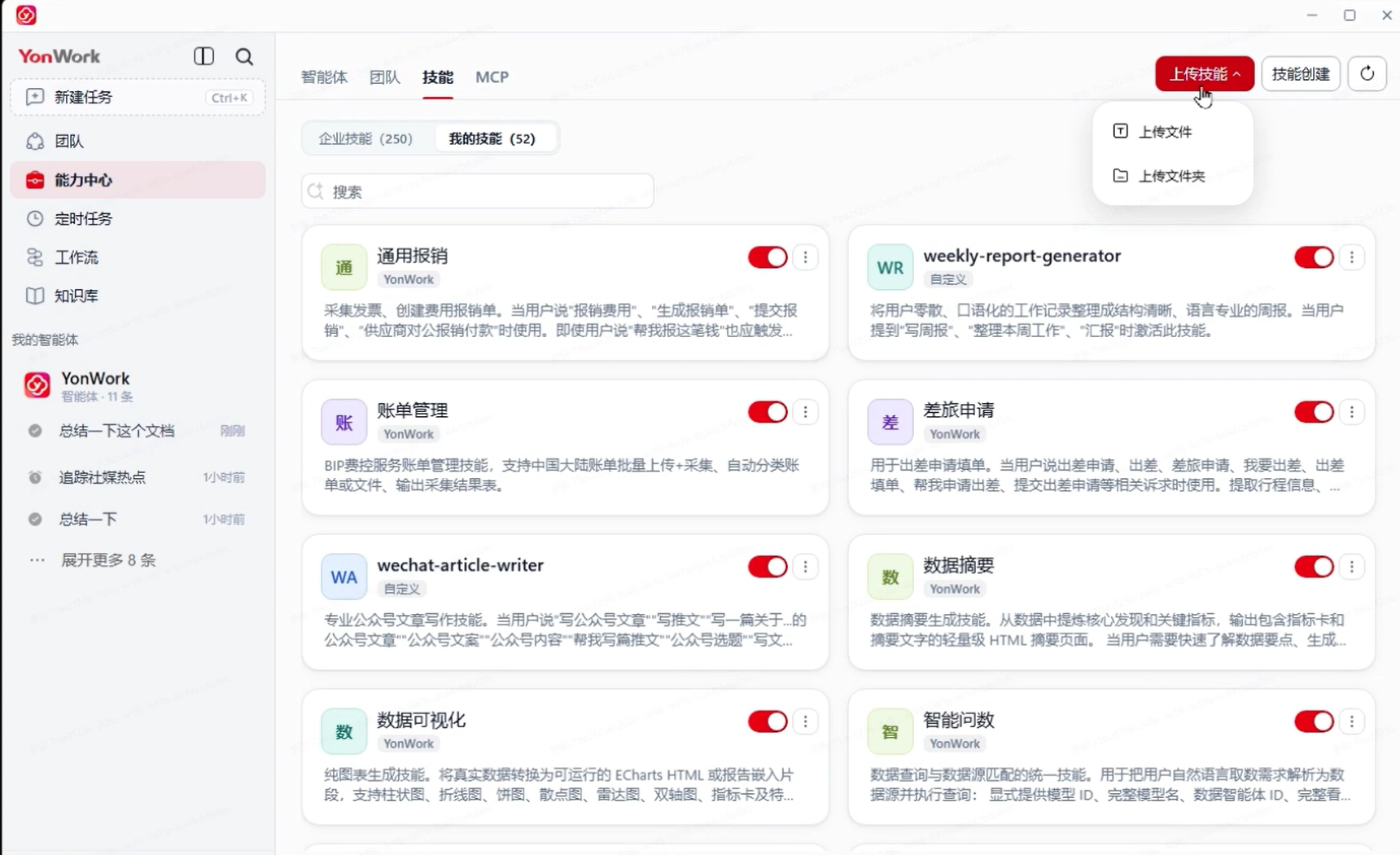 YonWork八大应用场景示意：流程协同、财务月结、应付应收、报表合并、采购履约与生产执行